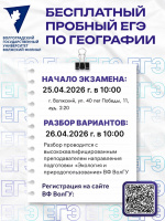 Бесплатный пробный ЕГЭ по географии