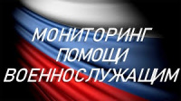СВО мониторинг