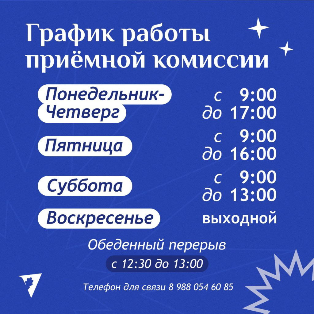 график работы.jpg