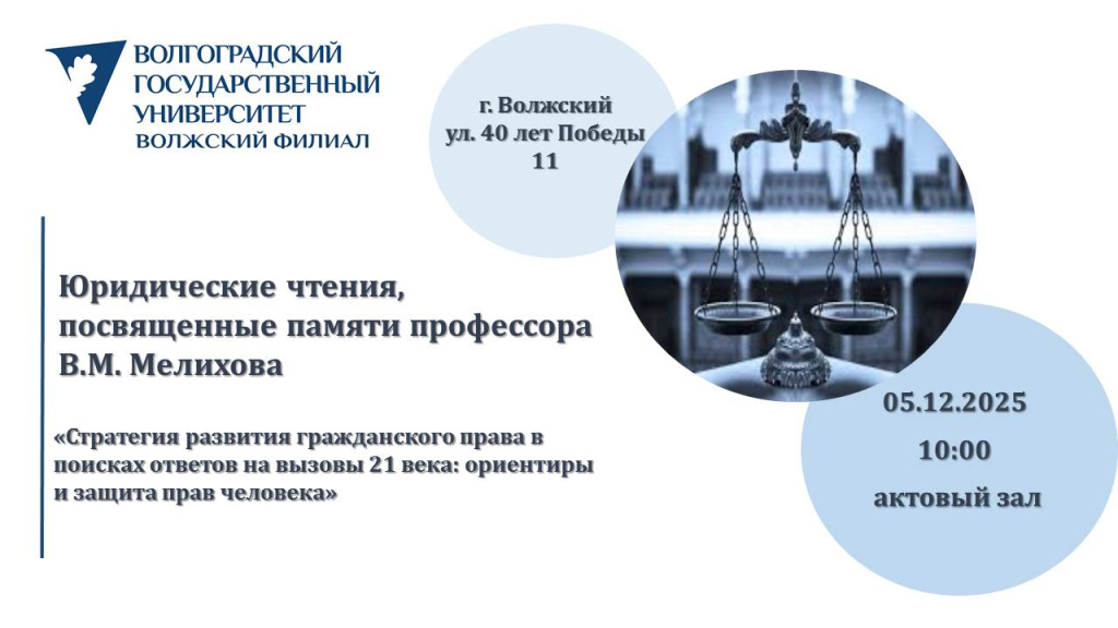 мелиховские чтения.jpg