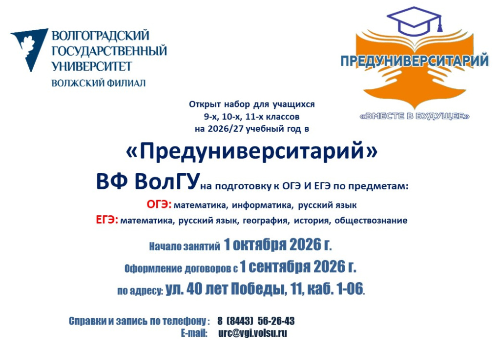 реклама предуниверситария для сайта.jpg