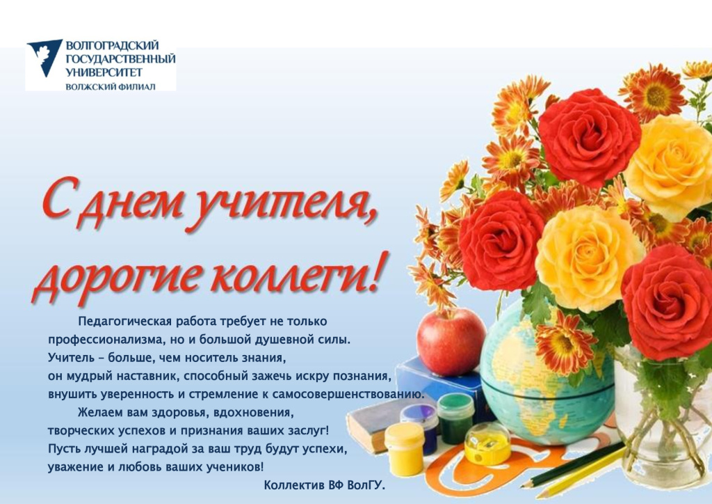 Поздравление-с-Днем-учителя-школам.jpg
