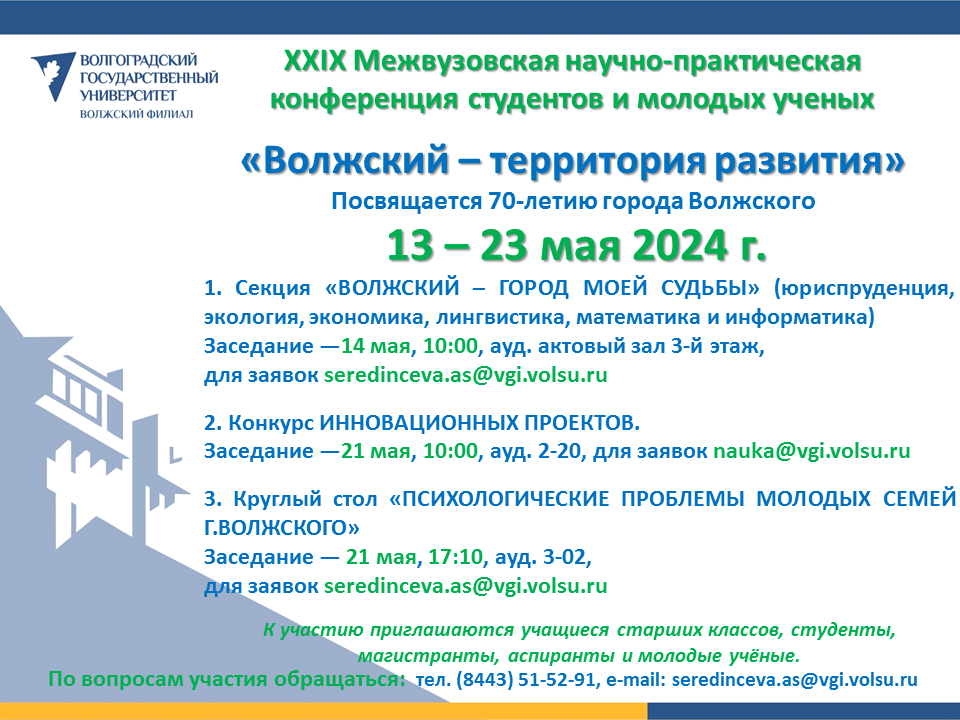 межвузовская 2024.png